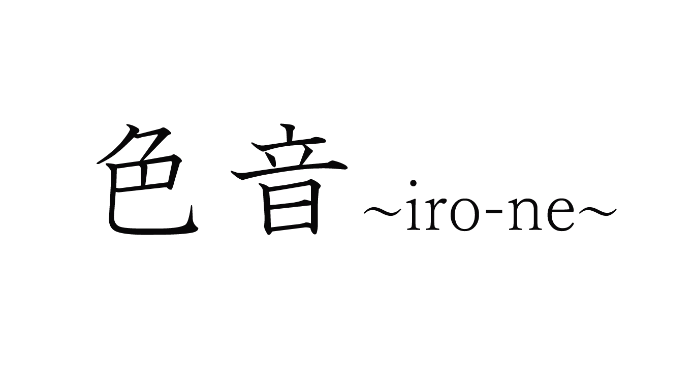 色音～iro-ne～